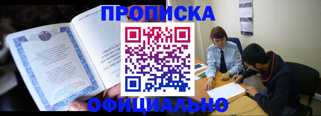 временная регистрация гарантия в Воскресенске