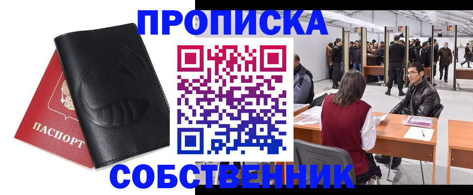 временная регистрация для всех в Воскресенске