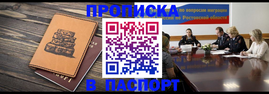 прописка для военкомата в Воскресенске