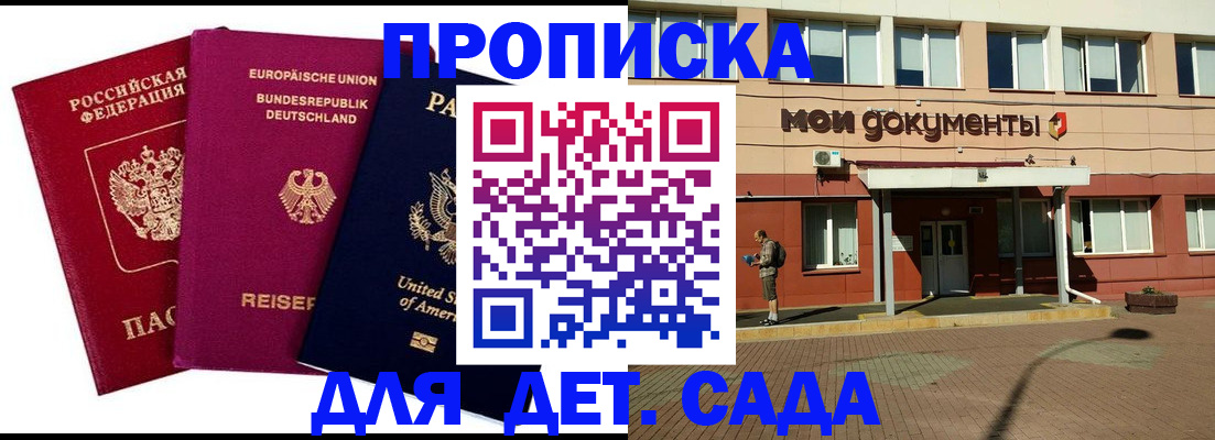 временная прописка в Воскресенске