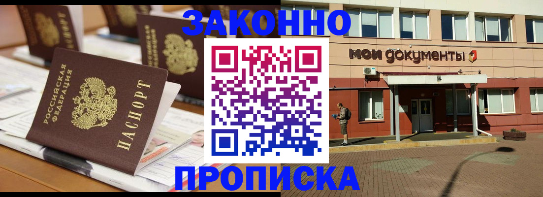 временная регистрация адрес в Воскресенске